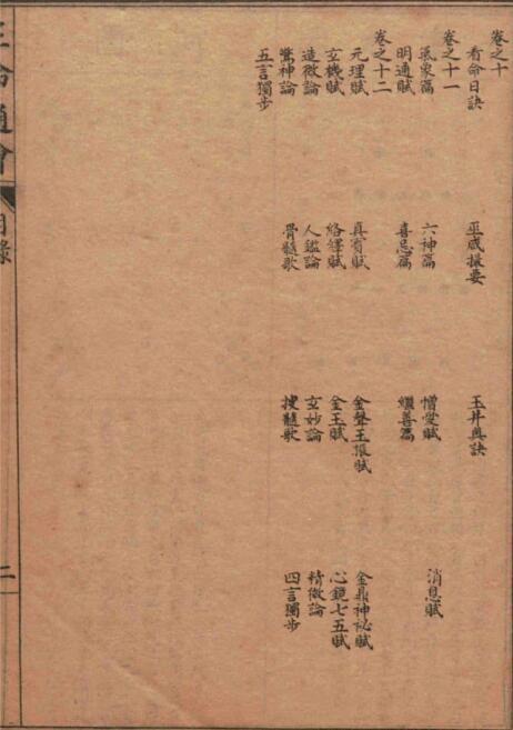 改良三命通会(图4)