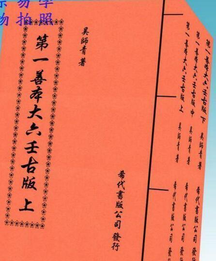 第一善本大六壬古版（古本） 上中下共3集(图1)