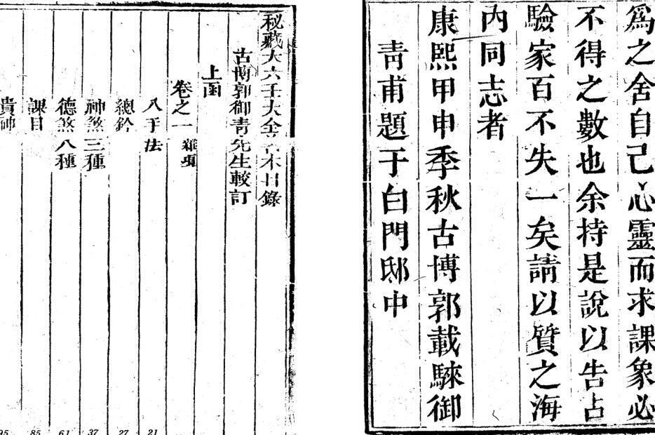 第一善本大六壬古版（古本） 上中下共3集(图2)