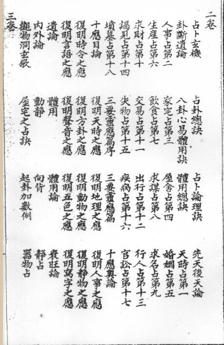 改良梅花易数 易经古籍(图3)