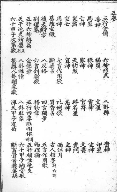 改良梅花易数 易经古籍(图6)