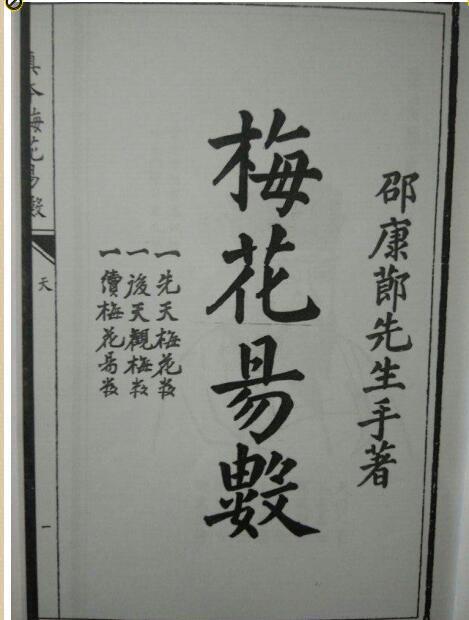 周易古籍善本手抄本(古本)明朝真本梅花易数(天册地册人册)(图2)