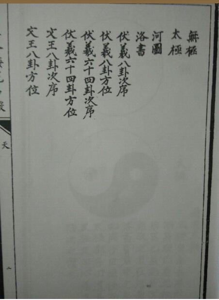 周易古籍善本手抄本(古本)明朝真本梅花易数(天册地册人册)(图3)