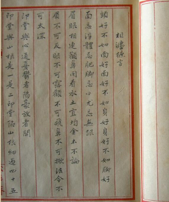 相法摭言-手抄本(图1)