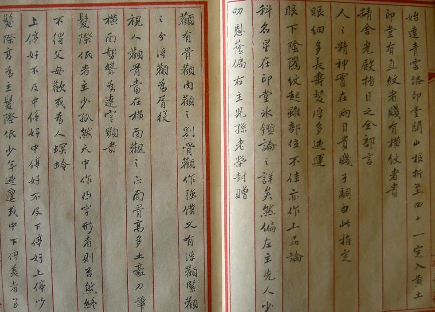相法摭言-手抄本(图2)