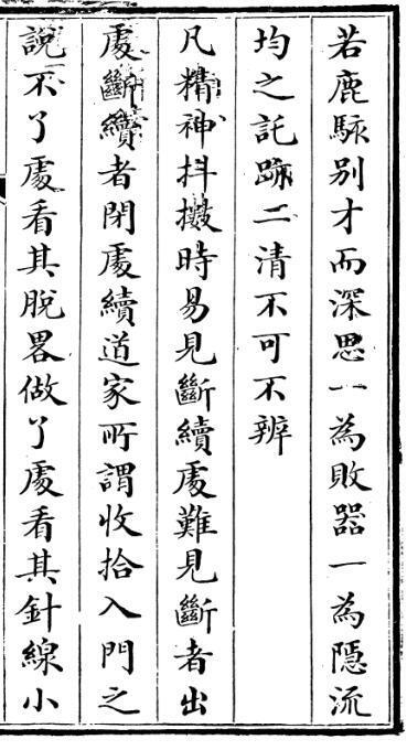 冰鉴 南海正文堂 清道光己丑9年 1829(图4)