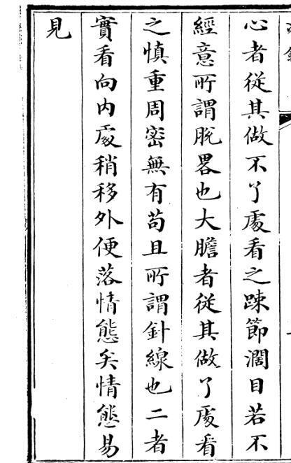 冰鉴 南海正文堂 清道光己丑9年 1829(图5)