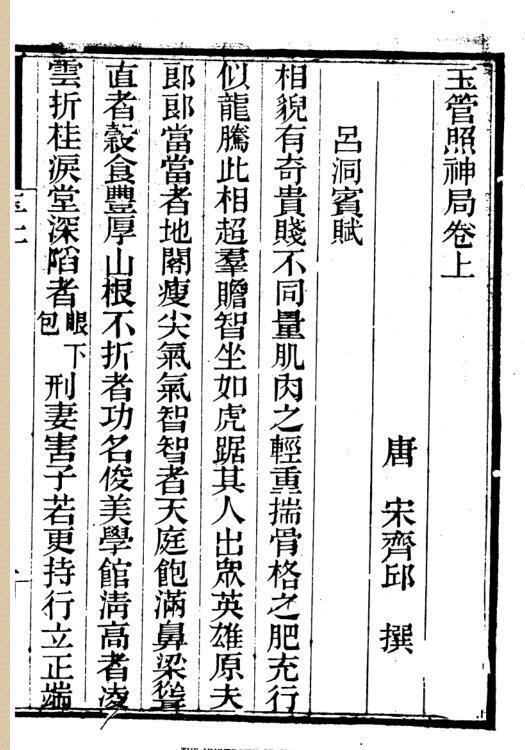 《玉管照神局》清刻本.pdf(图1)