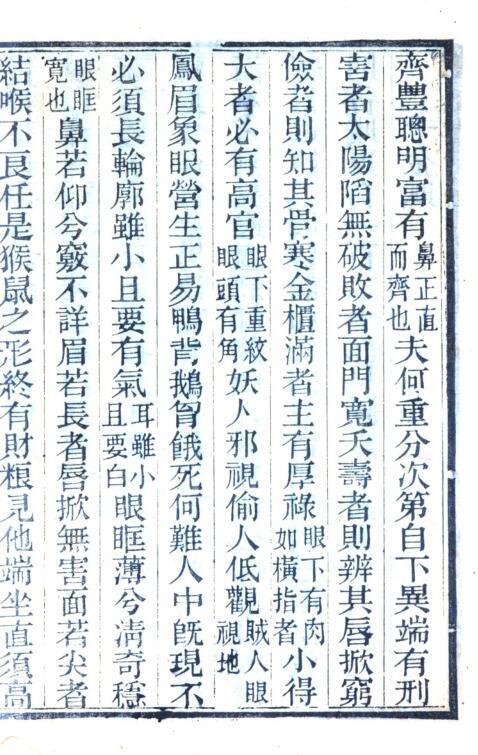 《玉管照神局》清刻本.pdf(图3)