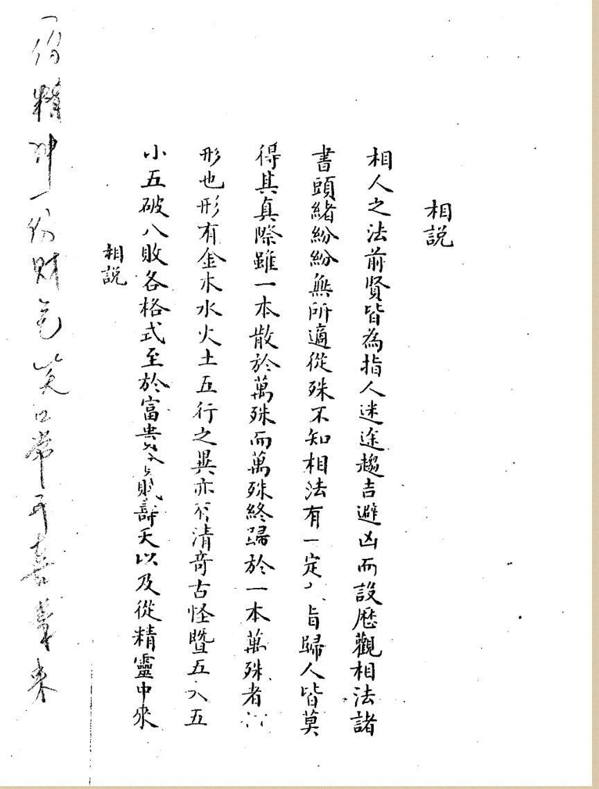 相法指南秘要手抄本(图2)