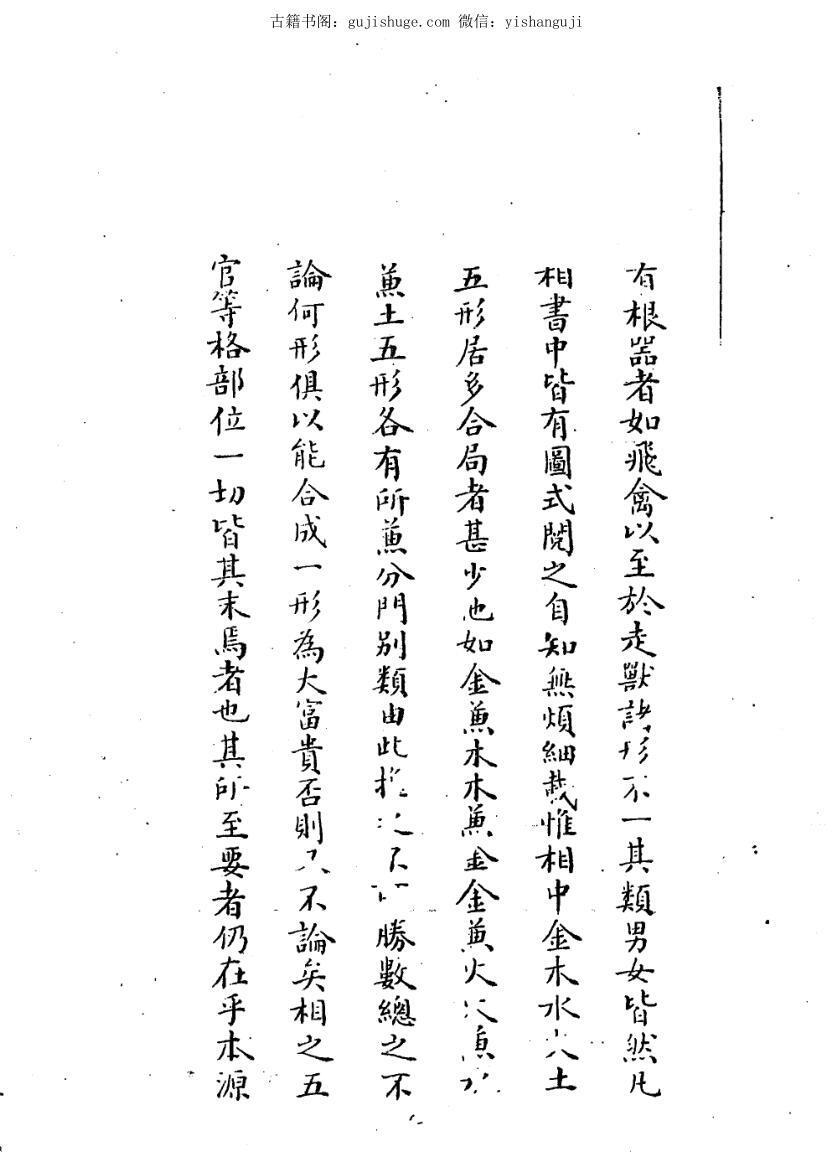 相法指南秘要手抄本(图3)