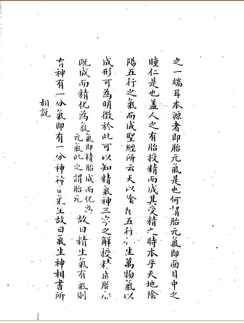 相法指南秘要手抄本(图4)