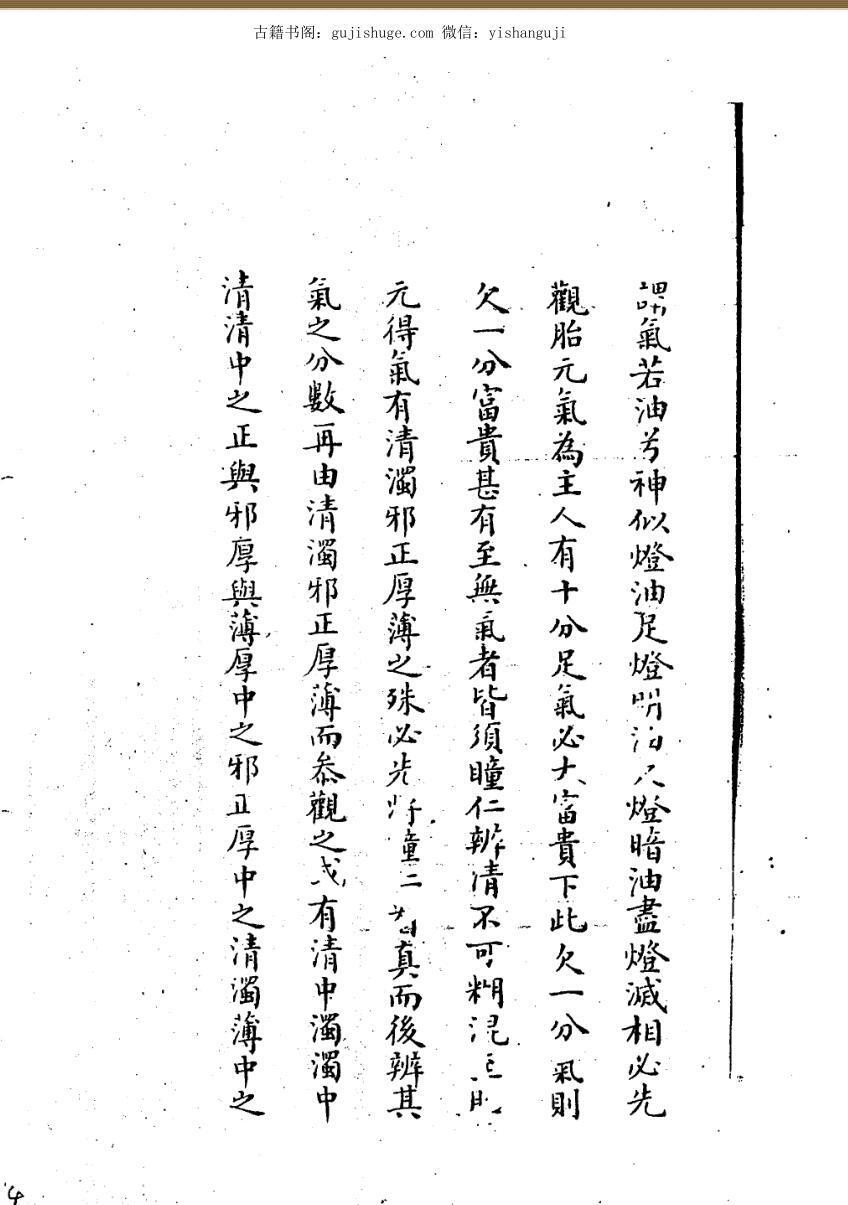 相法指南秘要手抄本(图5)