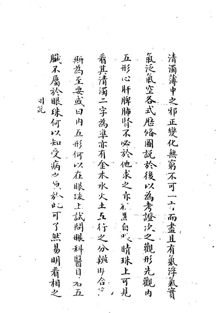 相法指南秘要手抄本(图6)