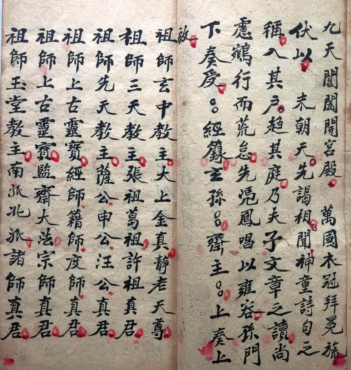 清微大斋行移利卷伍钟岱抄录(图2)