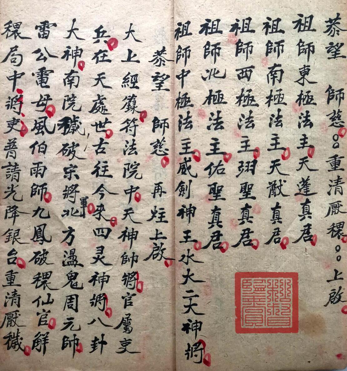 清微大斋行移利卷伍钟岱抄录(图3)