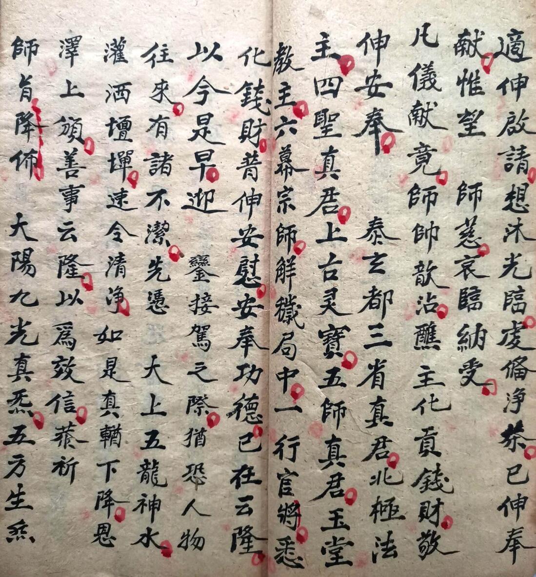 清微大斋行移利卷伍钟岱抄录(图4)