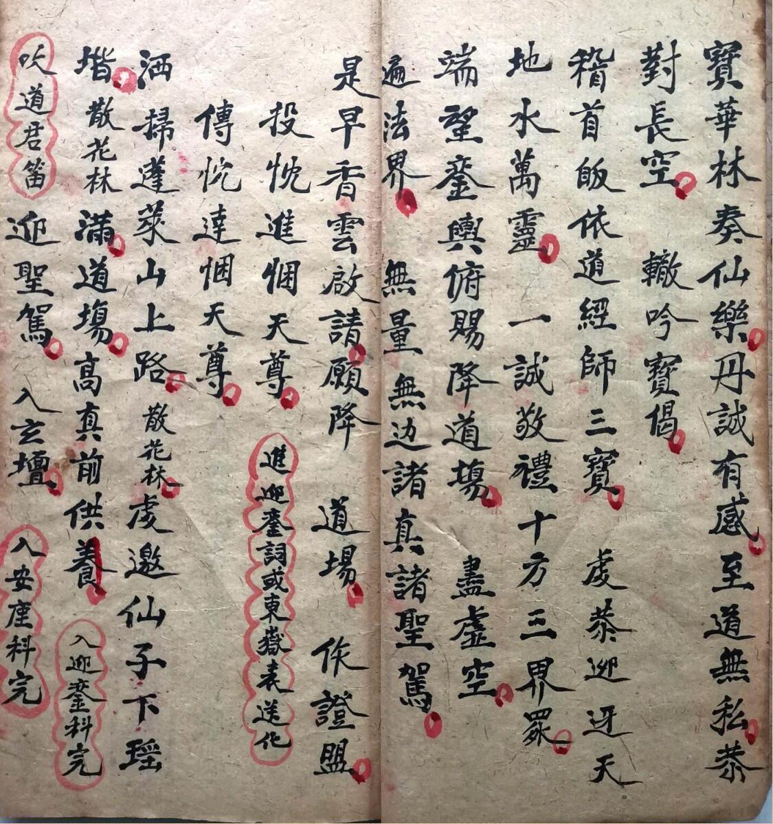 清微大斋行移利卷伍钟岱抄录(图6)