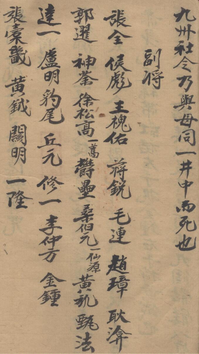 地司太岁家传大法隐秘讳咒手抄本(图3)