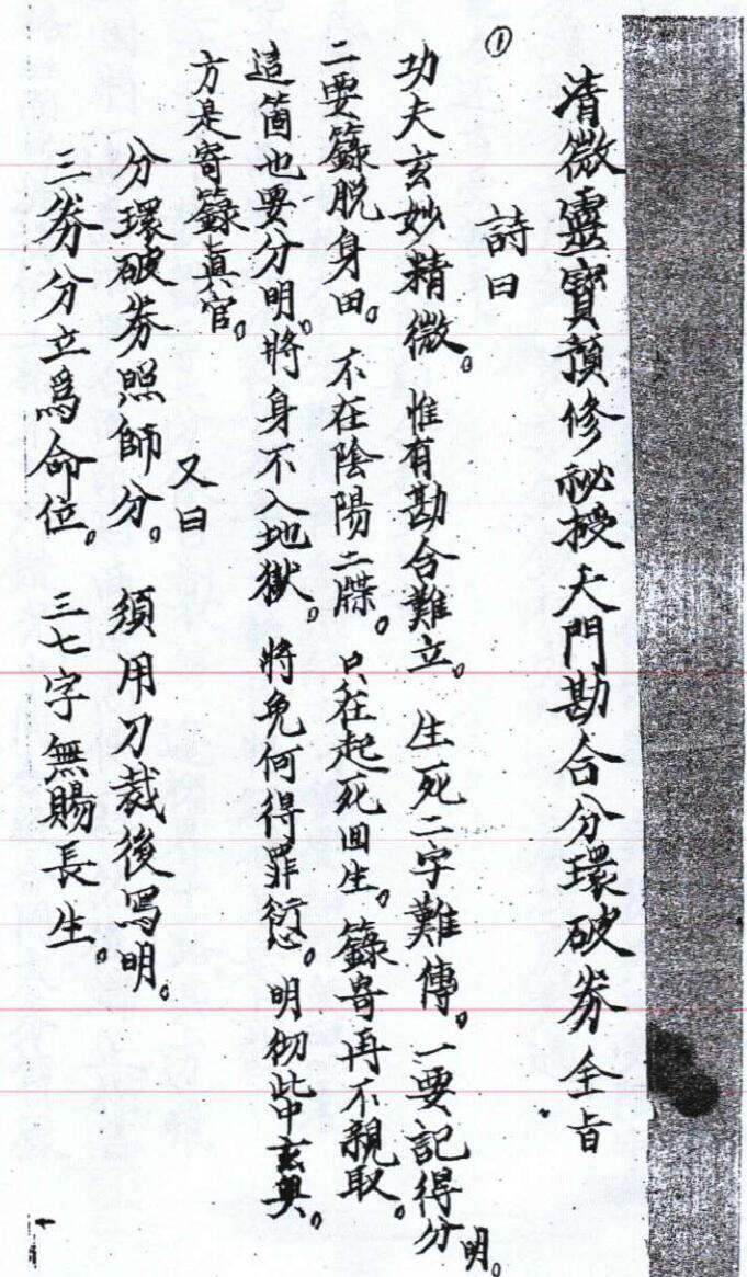 天门堪合(图1)