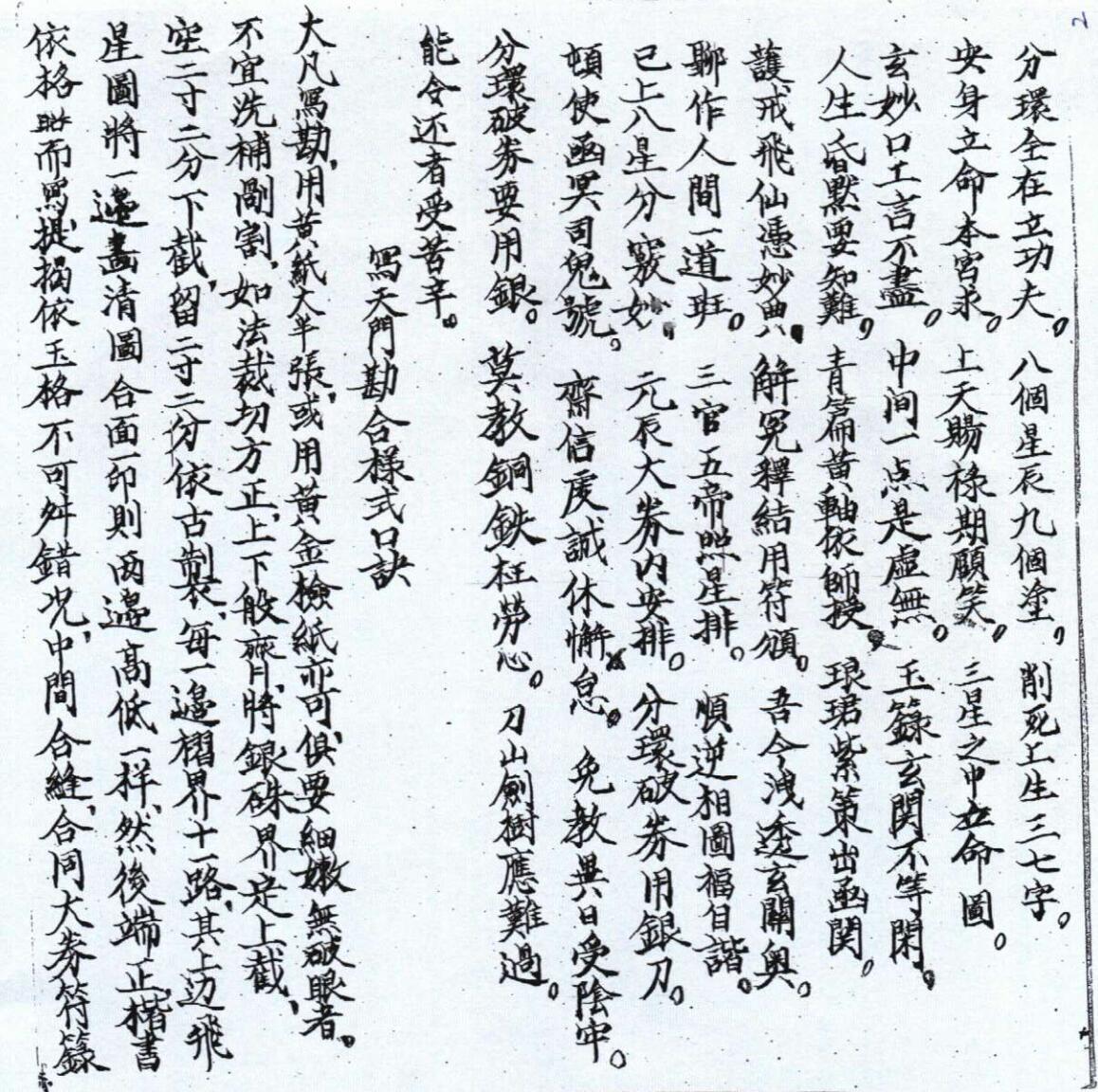 天门堪合(图2)