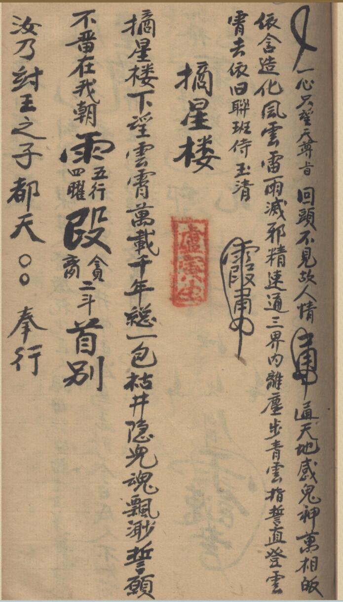 地司太岁家传大法隐秘讳咒手抄本(图6)