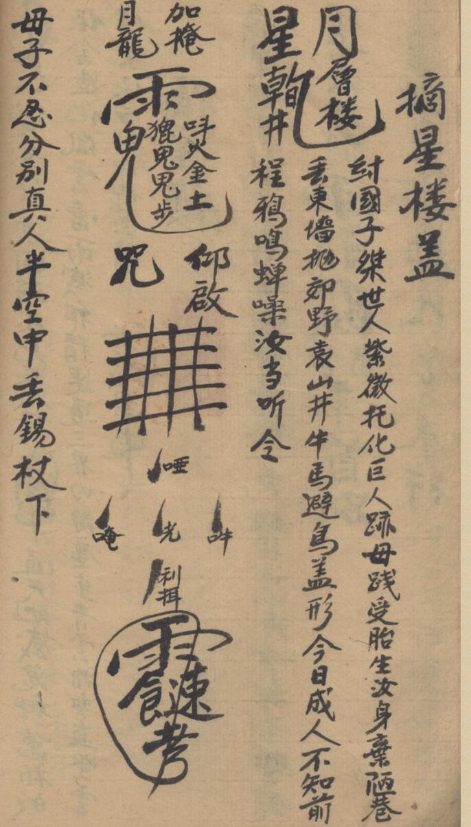 地司太岁家传大法隐秘讳咒手抄本(图7)