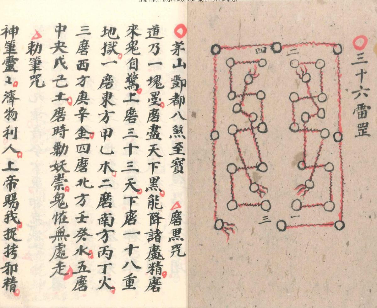 茅山鄷都八煞至宝(图2)