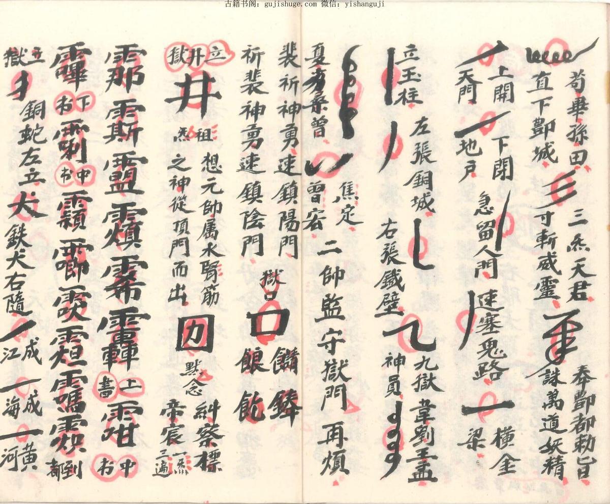 茅山鄷都八煞至宝(图4)