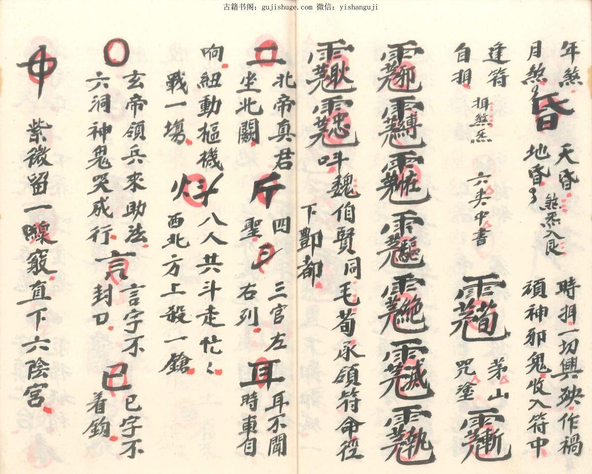茅山鄷都八煞至宝(图6)