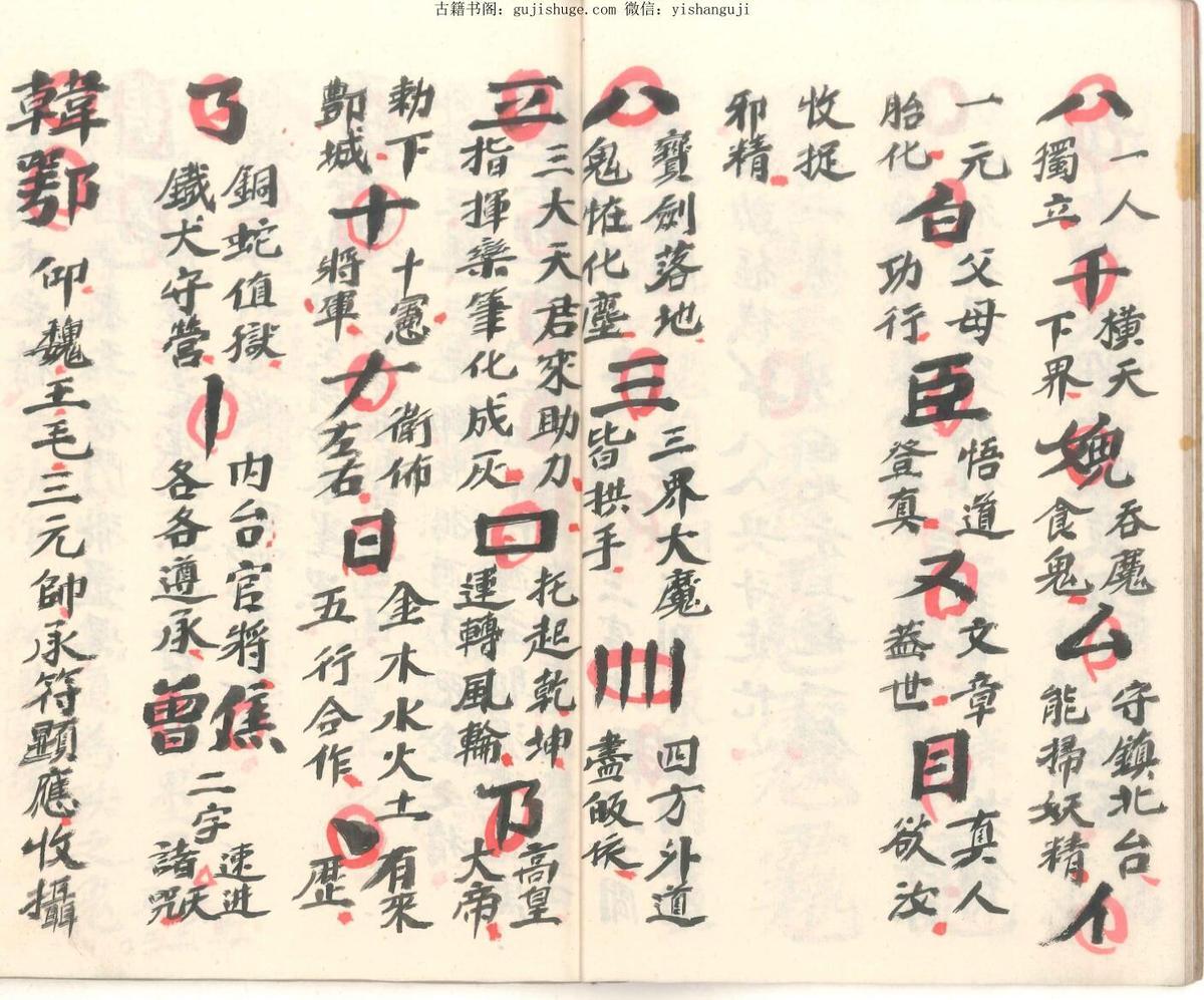 茅山鄷都八煞至宝(图7)