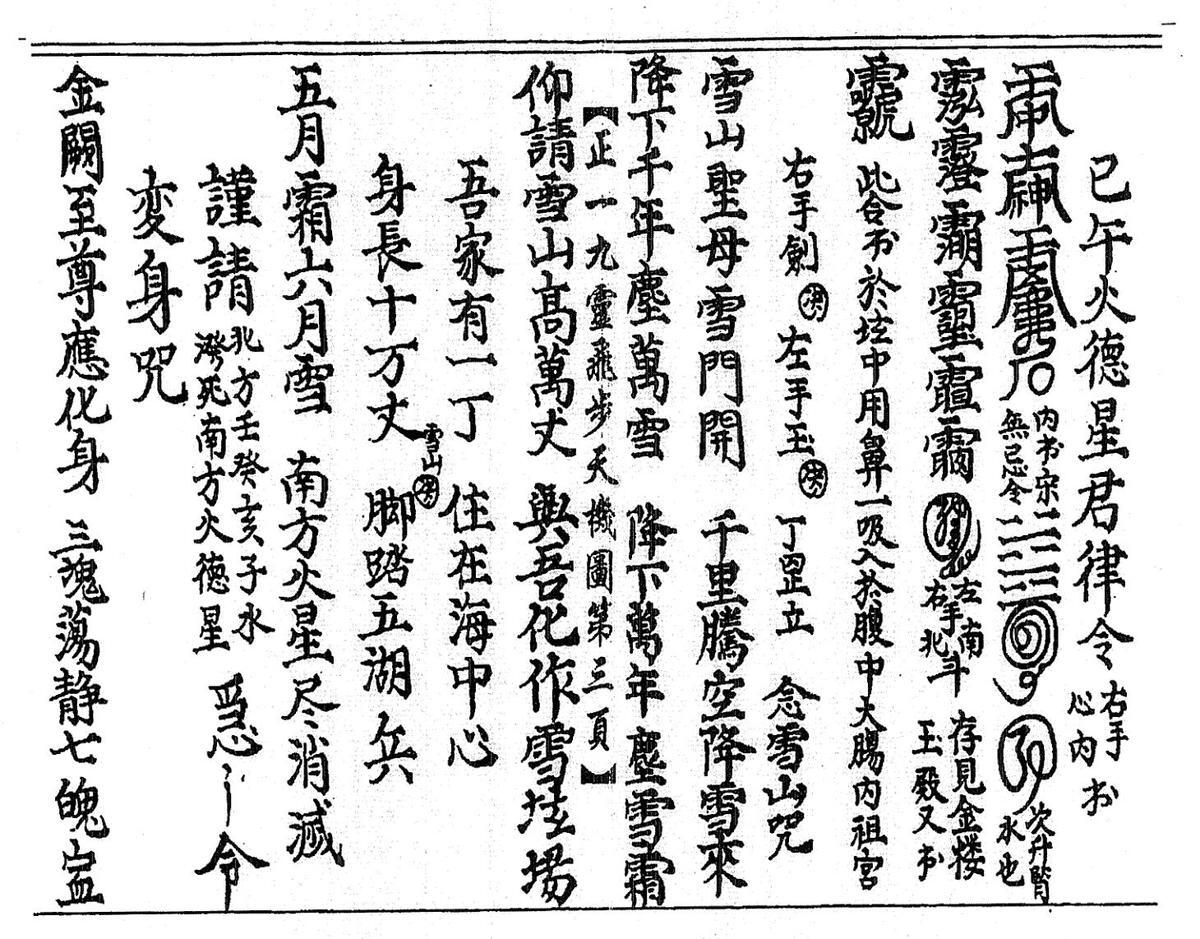 正一九莲飞步天机图(图3)