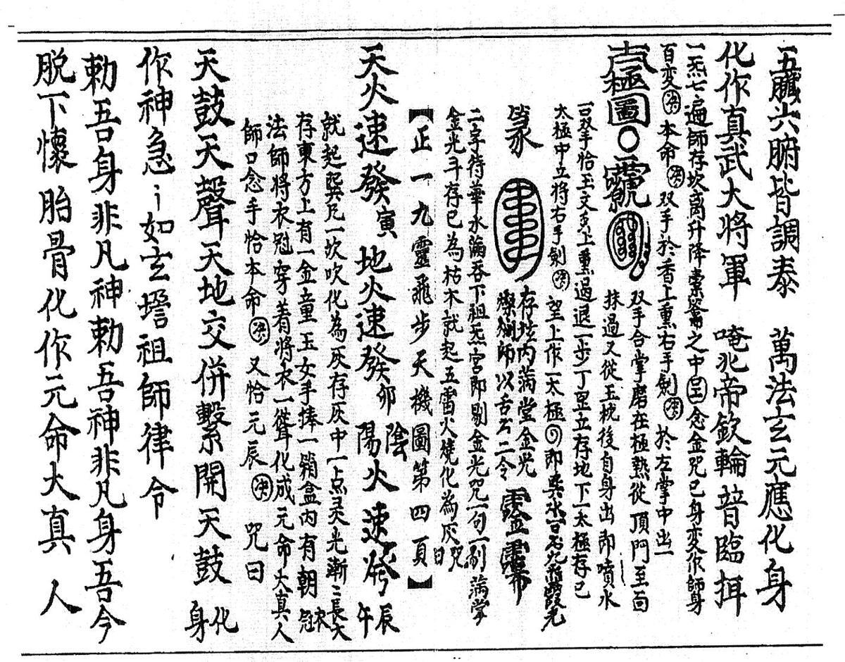正一九莲飞步天机图(图4)