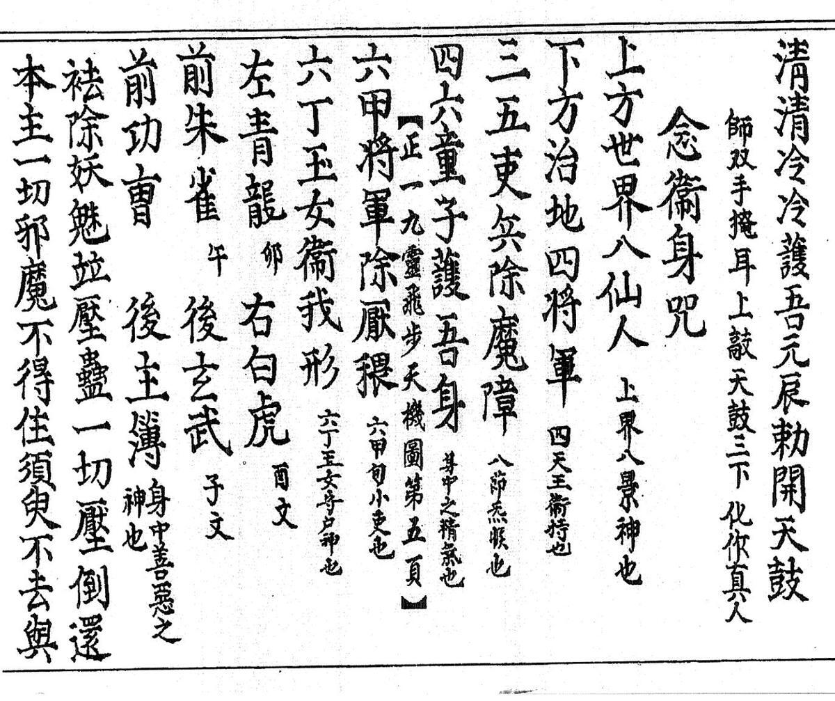 正一九莲飞步天机图(图5)