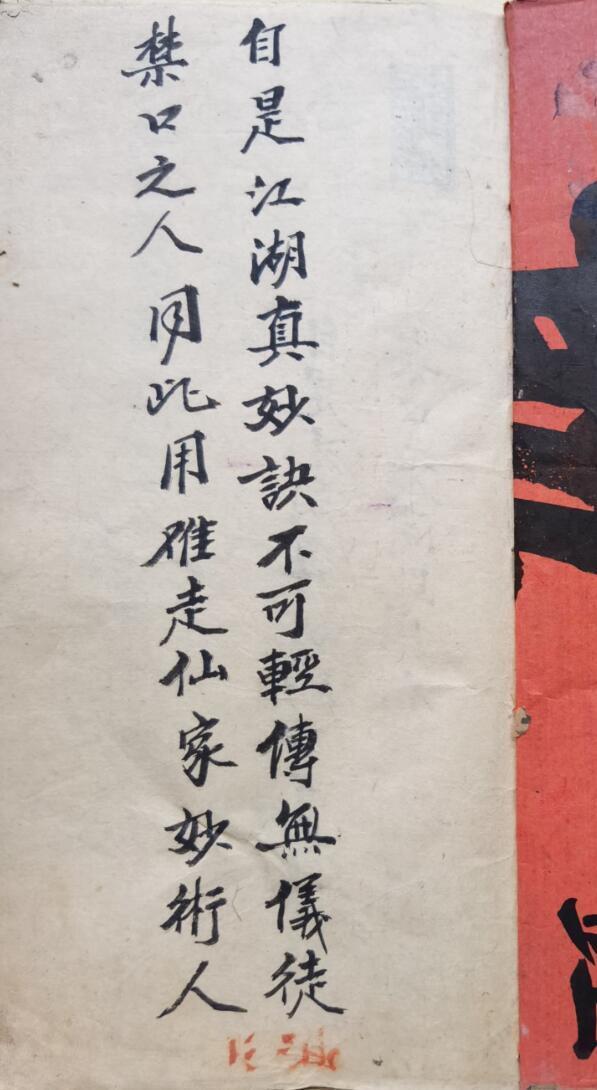 混元坛仙家江湖真妙诀(图1)