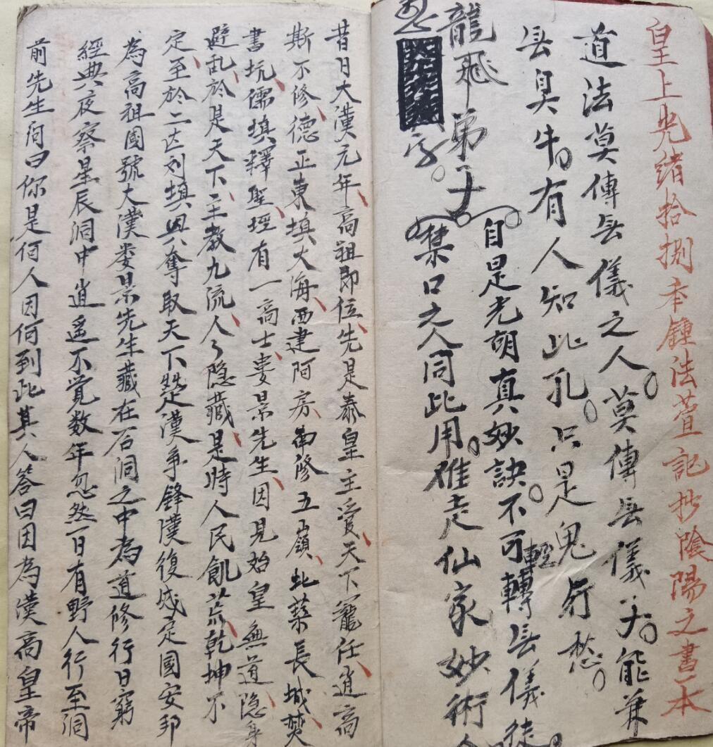 混元坛仙家江湖真妙诀(图2)