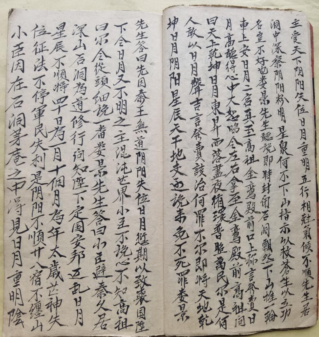 混元坛仙家江湖真妙诀(图3)