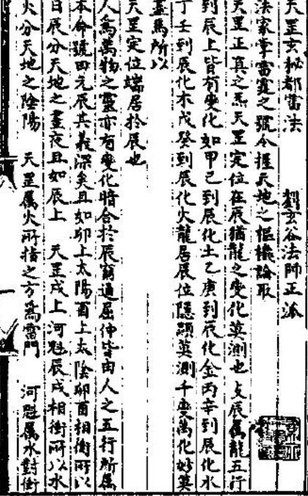 天罡玄秘都雷法(图1)