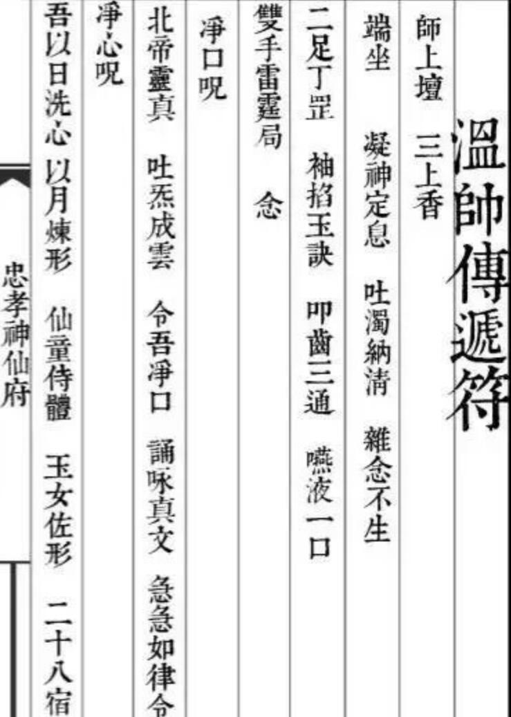 温帅传递符(图1)