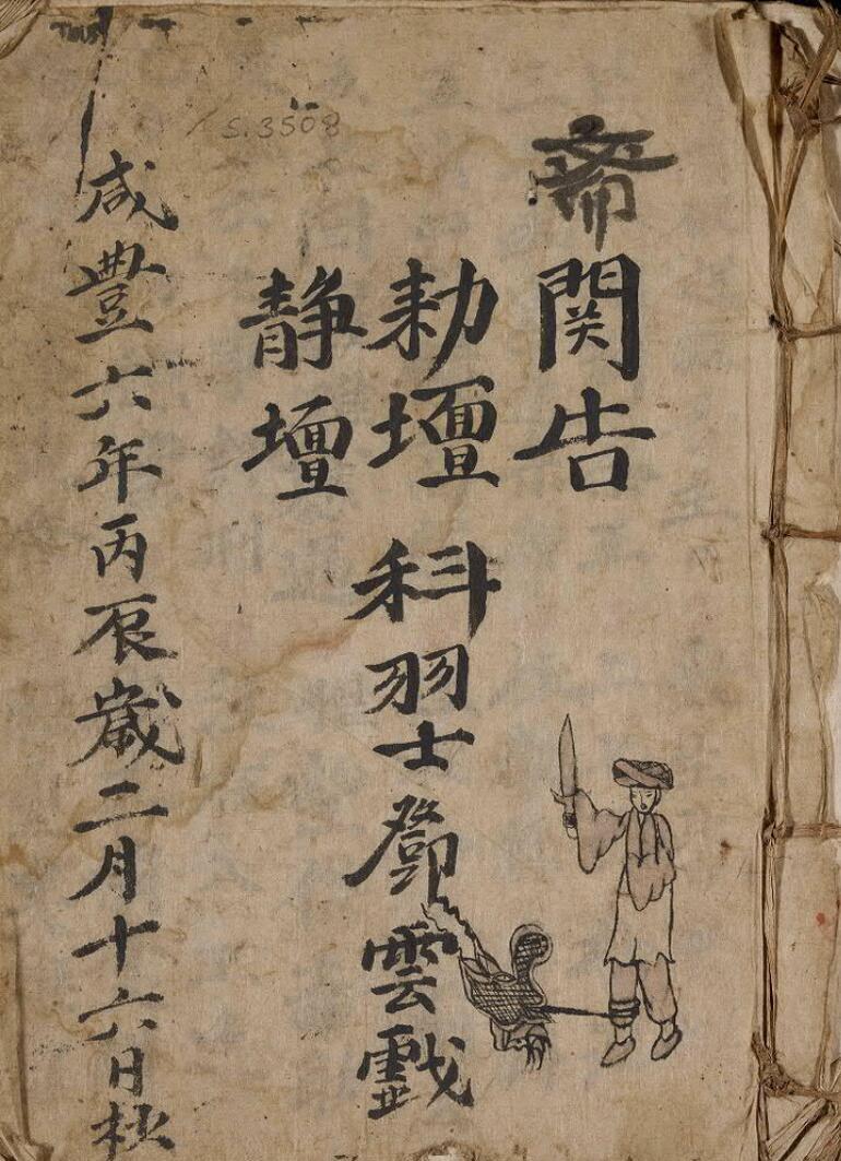 关告科敕坛科静坛科(图1)