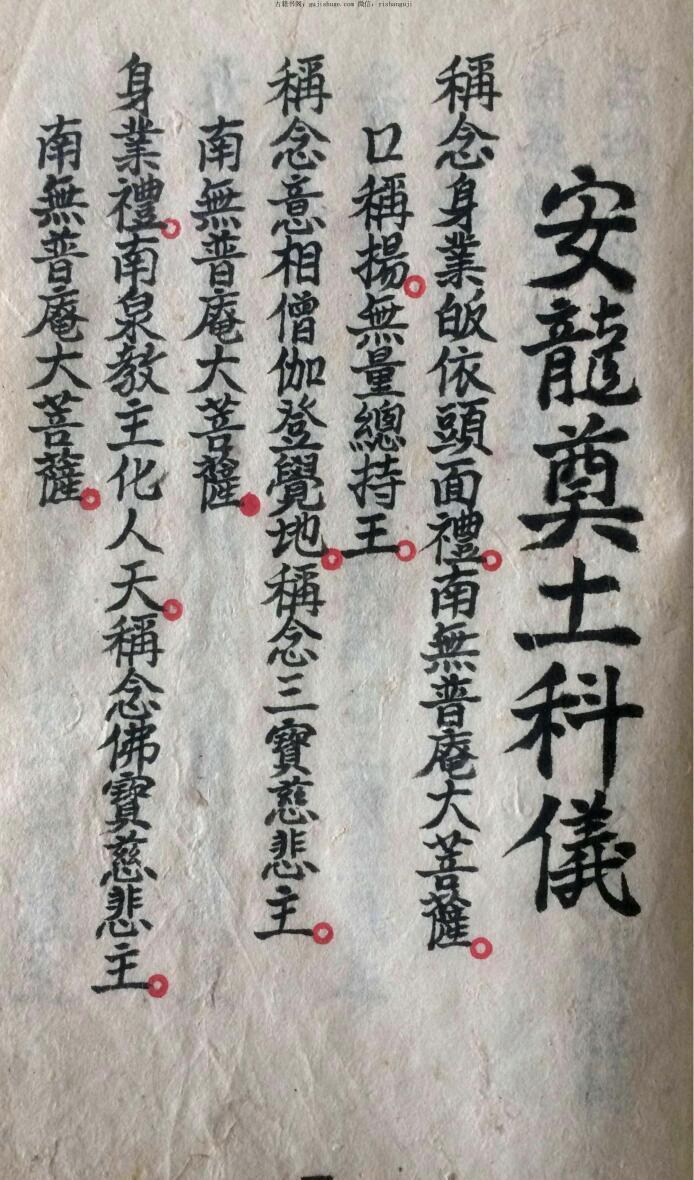 安龙奠土科仪(图1)