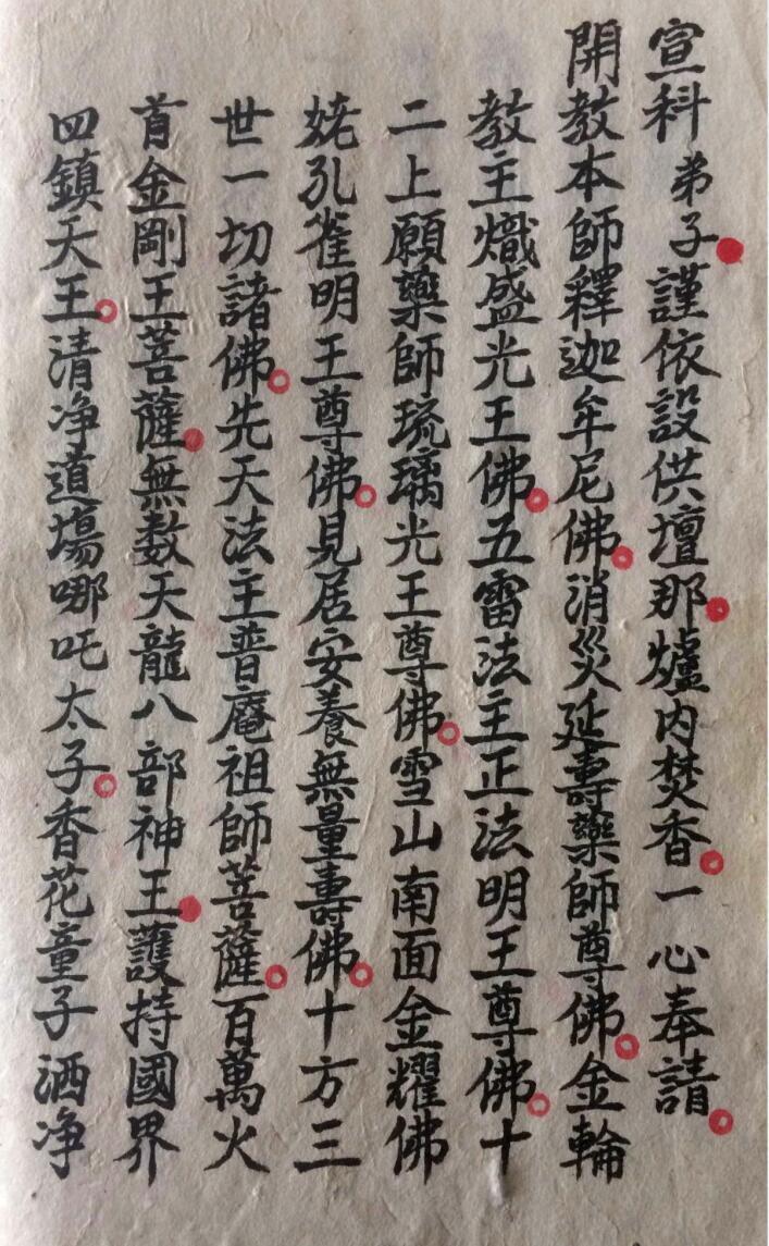 安龙奠土科仪(图4)