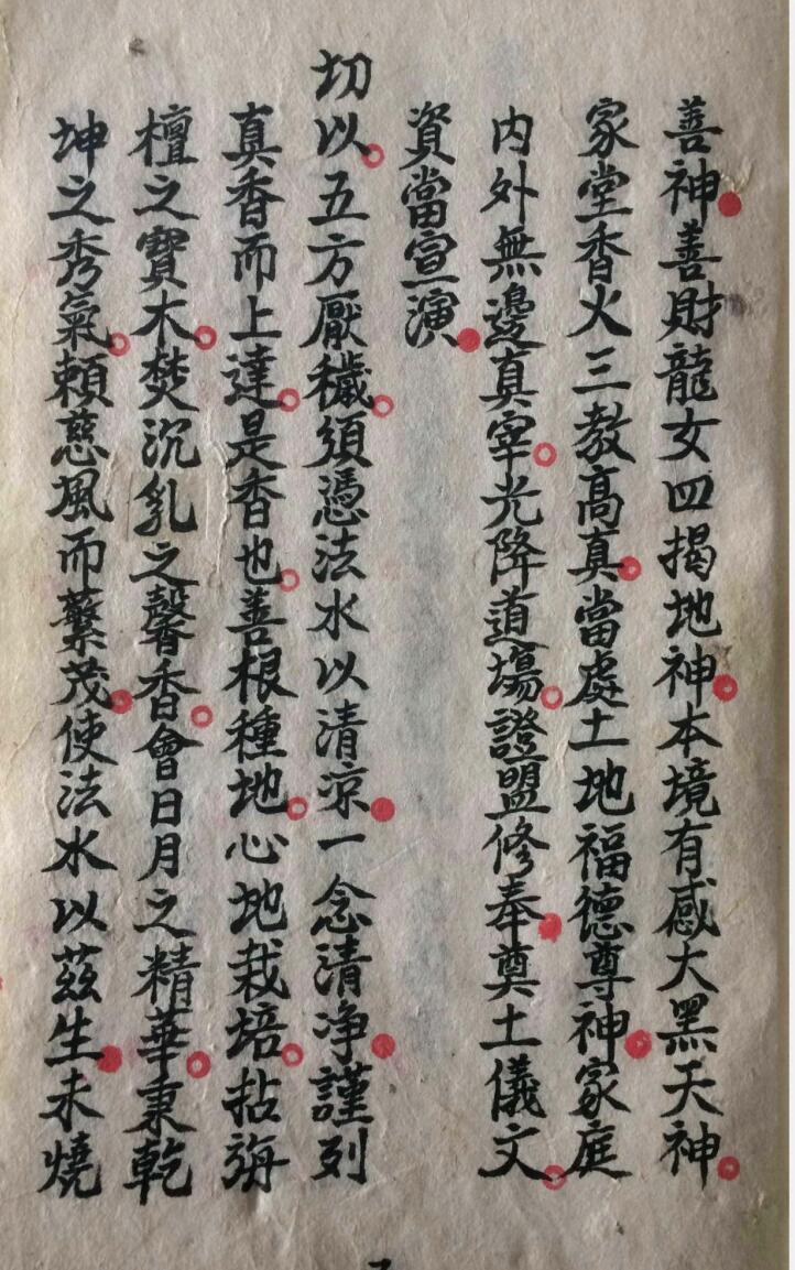 安龙奠土科仪(图5)