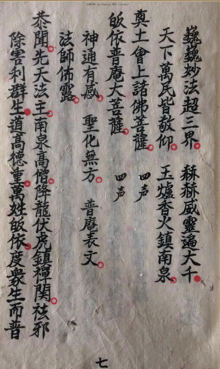安龙奠土科仪(图7)