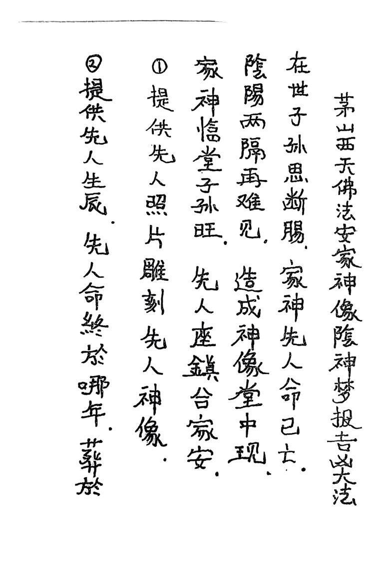 安家神(图1)