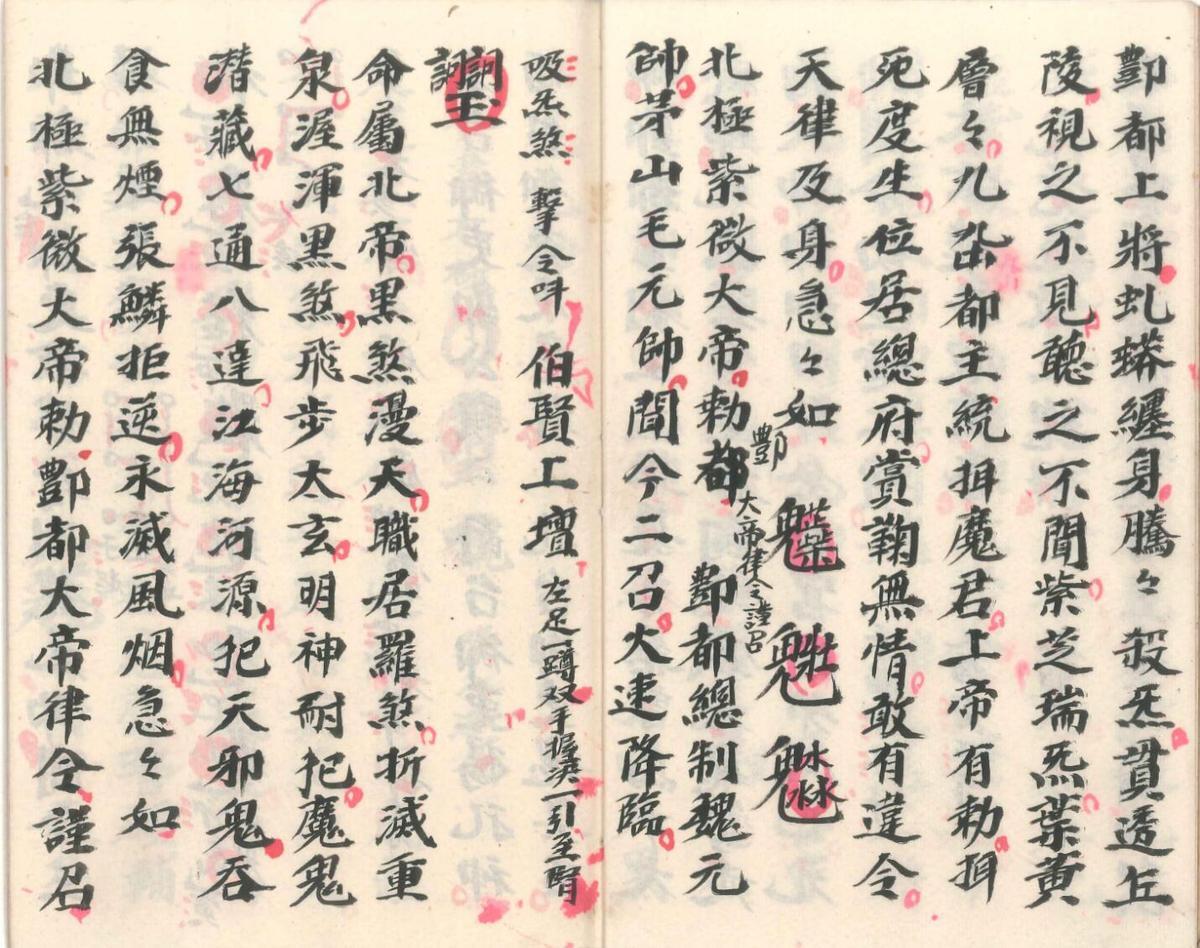 茅山勦邪法宝(图4)