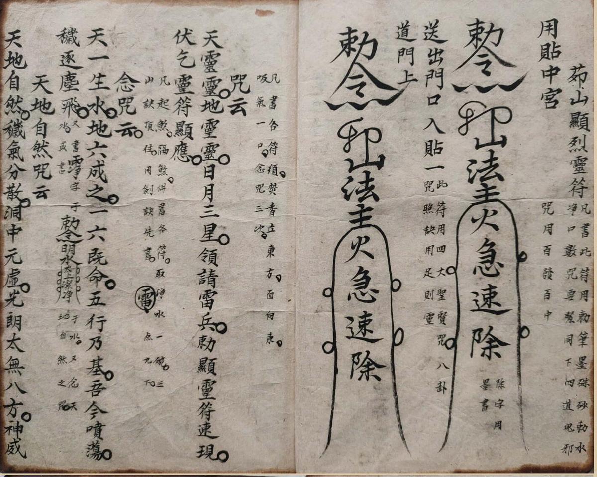 天师茆山显列大法(图3)