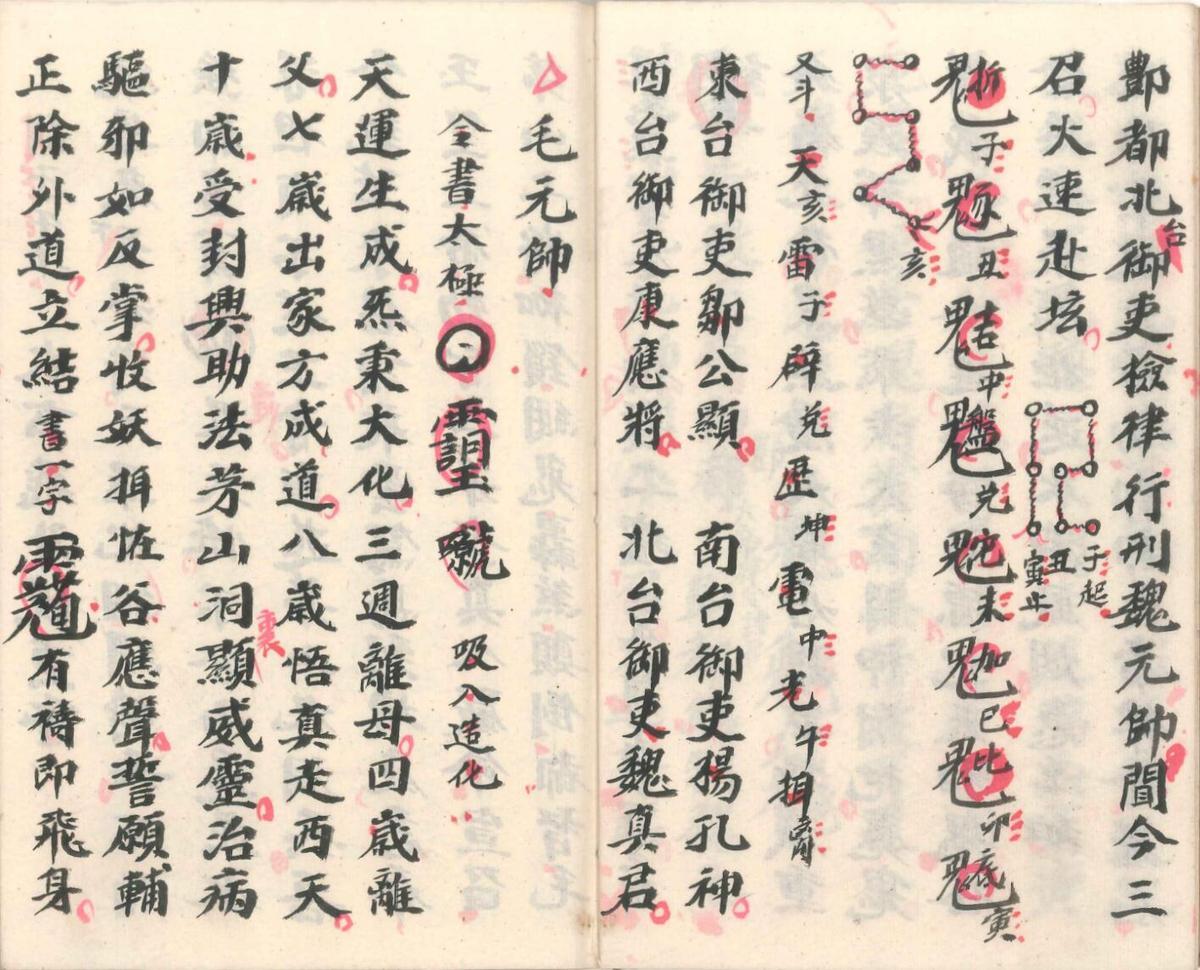 茅山勦邪法宝(图5)