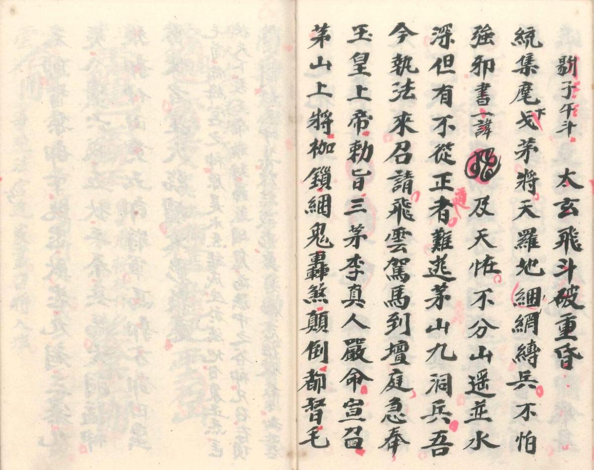 茅山勦邪法宝(图6)