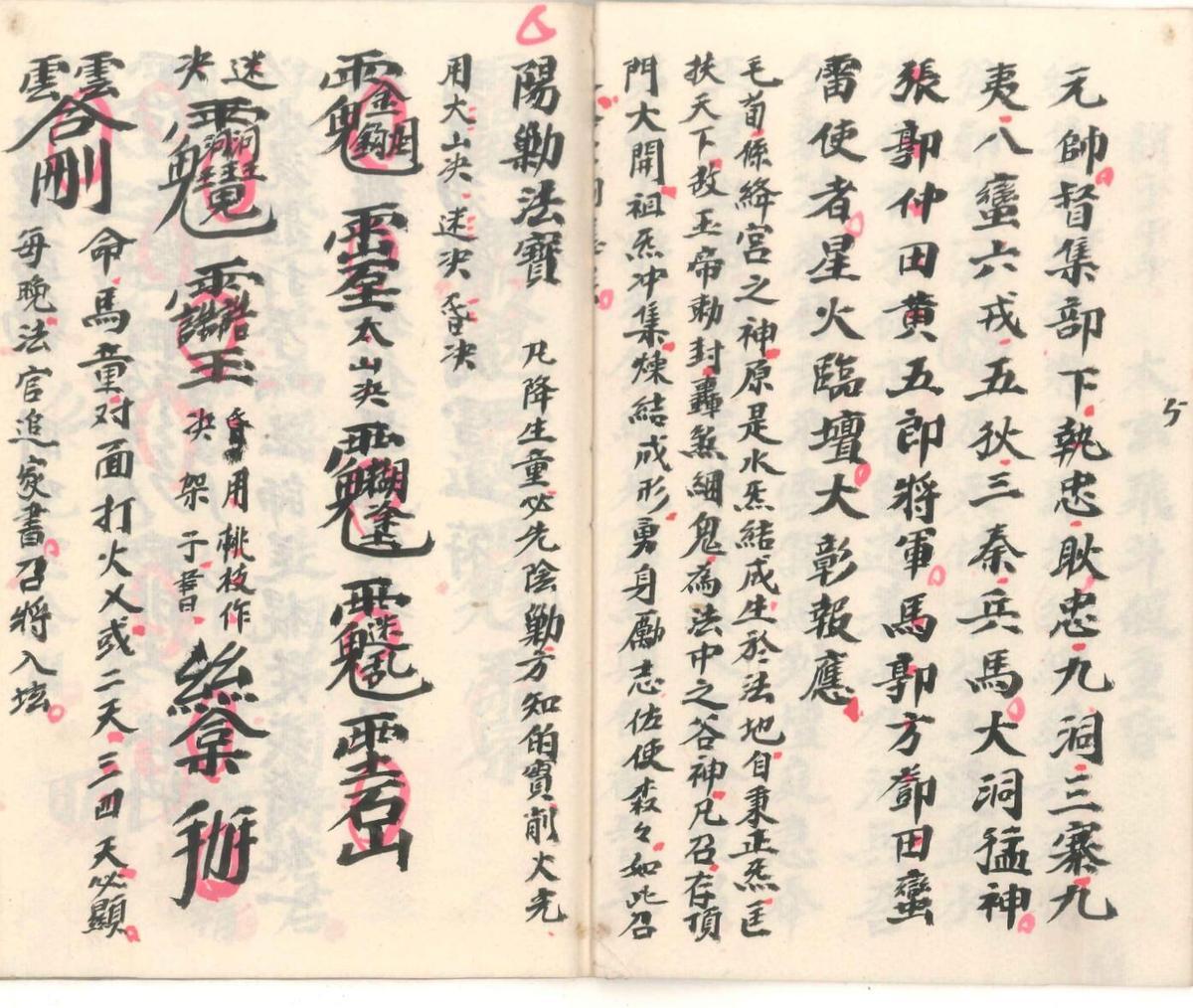 茅山勦邪法宝(图7)